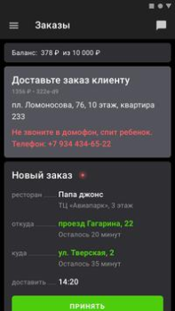 Download Delivery Club Курьер — работа Work for Android screenshot 2