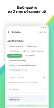 Download ДомКлик. Недвижимость: купить, снять квартиру, дом Housing and home for Android screenshot 2
