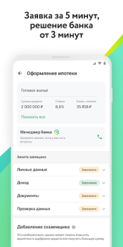 Download ДомКлик. Недвижимость: купить, снять квартиру, дом Housing and home for Android screenshot 4