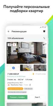 Download ДомКлик. Недвижимость: купить, снять квартиру, дом Housing and home for Android screenshot 5