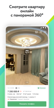 Download ДомКлик. Недвижимость: купить, снять квартиру, дом Housing and home for Android screenshot 6