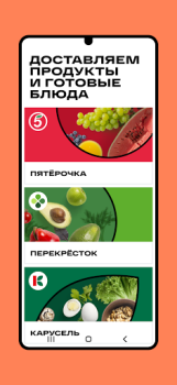 Download ОКОЛО Доставка продуктов и еды Food and drink for Android screenshot 2