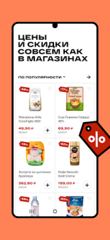 Download ОКОЛО Доставка продуктов и еды Food and drink for Android screenshot 7