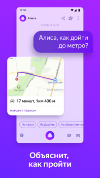 Download Алиса – голосовой помощник Tools for Android screenshot 2
