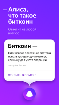 Download Алиса – голосовой помощник Tools for Android screenshot 3