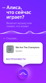 Download Алиса – голосовой помощник Tools for Android screenshot 5