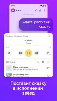 Download Алиса – голосовой помощник Tools for Android screenshot 6