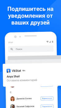Download Гости ВК - анализ страницы и с Social for Android screenshot 4