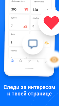 Download Гости ВК - анализ страницы и с Social for Android screenshot 5