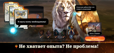 Download Magic: The Gathering Arena Board games for Android screenshot 5