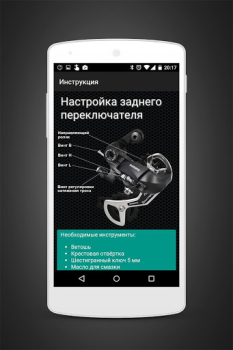 Download Bike Repair Sport for Android screenshot 2