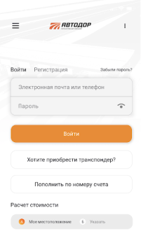 Download Avtodor Maps and navigation for Android screenshot 5