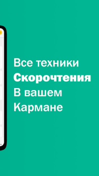 Download Speed Reading — brain training Education for Android screenshot 2