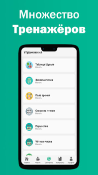 Download Speed Reading — brain training Education for Android screenshot 3