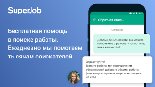 Download SuperJob: работа и вакансии Business for Android screenshot 4