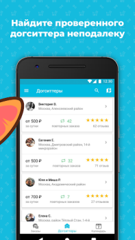 Download Догси – Догситтеры и выгул Housing and home for Android screenshot 2