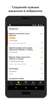 Download Росработа: поиск работы и вака Business for Android screenshot 3