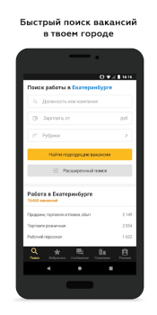 Download Росработа: поиск работы и вака Business for Android screenshot 4