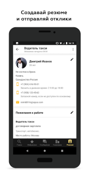 Download Росработа: поиск работы и вака Business for Android screenshot 6