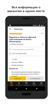 Download Росработа: поиск работы и вака Business for Android screenshot 7