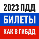 Download Билеты ПДД 2024 и Экзамен ПДД