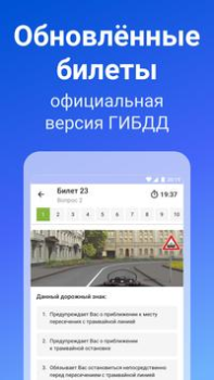 Download Билеты ПДД 2024 и Экзамен ПДД Cars and transportation for Android screenshot 2