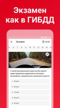 Download Билеты ПДД 2024 и Экзамен ПДД Cars and transportation for Android screenshot 3