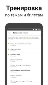 Download Билеты ПДД 2024 и Экзамен ПДД Cars and transportation for Android screenshot 4