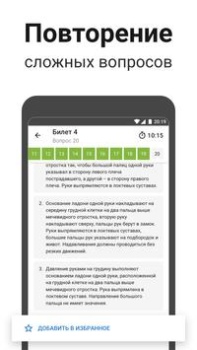 Download Билеты ПДД 2024 и Экзамен ПДД Cars and transportation for Android screenshot 5