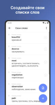 Download ReWord: Learn English Language Education for Android screenshot 4