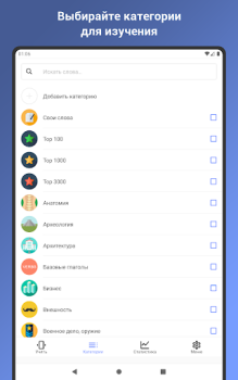 Download ReWord: Learn English Language Education for Android screenshot 6