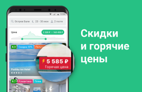 Download Cheap hotel deals — Hotellook Travels for Android screenshot 2