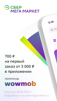 Download СберМегаМаркет – Место выгодных покупок Purchases for Android