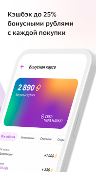 Download СберМегаМаркет – Место выгодных покупок Purchases for Android screenshot 3