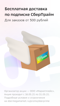Download СберМегаМаркет – Место выгодных покупок Purchases for Android screenshot 4