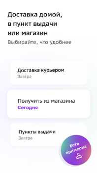 Download СберМегаМаркет – Место выгодных покупок Purchases for Android screenshot 5