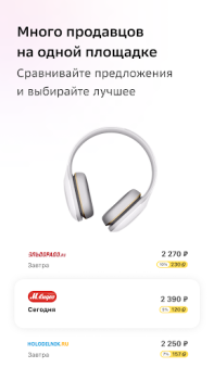 Download СберМегаМаркет – Место выгодных покупок Purchases for Android screenshot 7