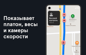 Download Фура – cтоянки, рамки Платон, Maps and navigation for Android screenshot 2