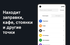 Download Фура – cтоянки, рамки Платон, Maps and navigation for Android screenshot 4