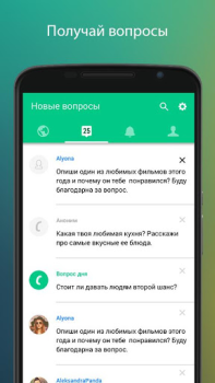 Download Sprashivai.ru Social for Android screenshot 2