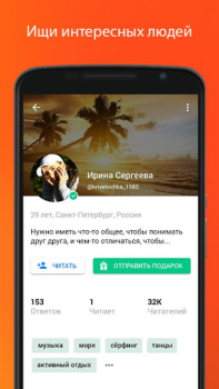 Download Sprashivai.ru Social for Android screenshot 5