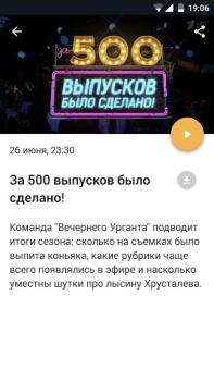 Download Вечерний Ургант Entertainment for Android screenshot 2