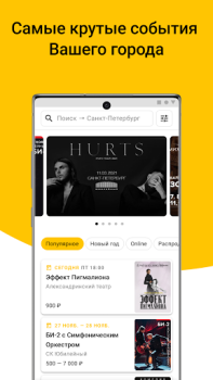 Download Kassir.ru: все билеты и афиши Events for Android