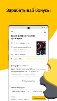 Download Kassir.ru: все билеты и афиши Events for Android screenshot 2
