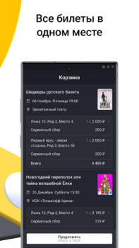 Download Kassir.ru: все билеты и афиши Events for Android screenshot 3