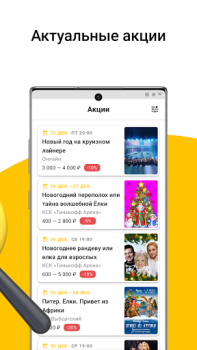 Download Kassir.ru: все билеты и афиши Events for Android screenshot 5