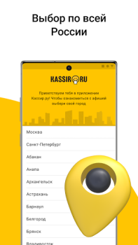 Download Kassir.ru: все билеты и афиши Events for Android screenshot 6