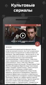 Download Советские фильмы Entertainment for Android screenshot 3