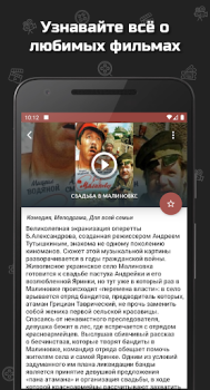 Download Советские фильмы Entertainment for Android screenshot 4