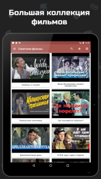 Download Советские фильмы Entertainment for Android screenshot 5